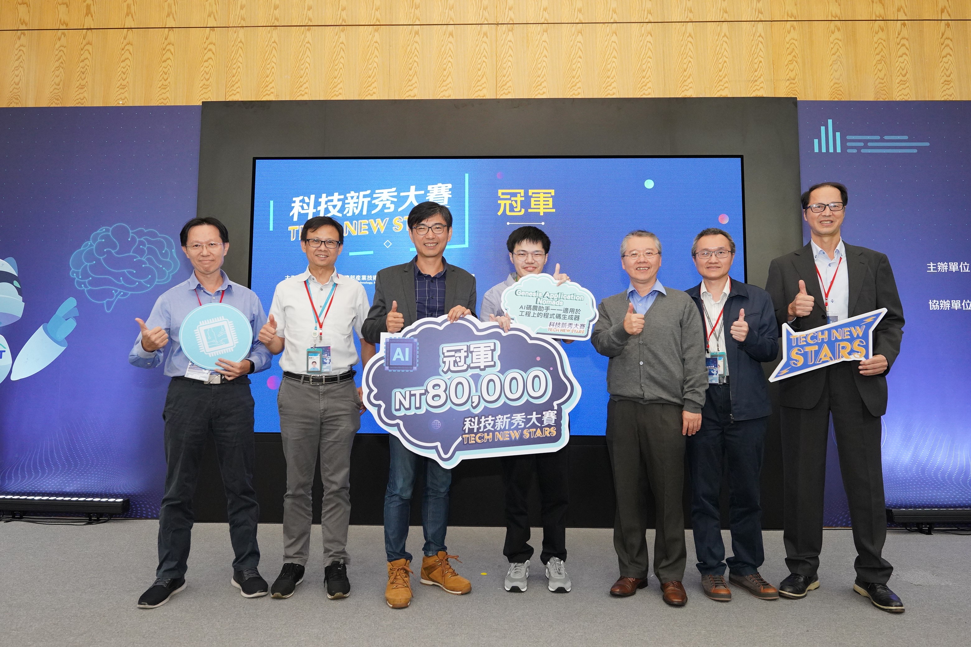 經濟部產業技術司邱求慧司長與生成式AI冠軍臺灣大學「Genesis Application Nomads」團隊合影。.jpeg