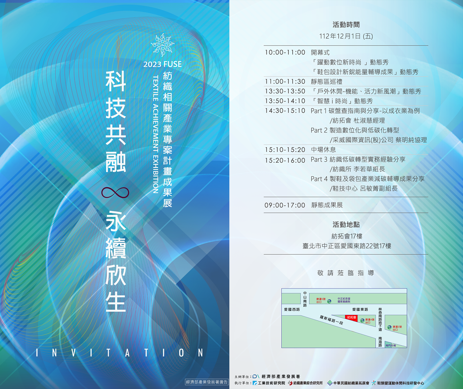 「2023 FUSE紡織相關產業專案計畫成果展」，將於112年12月1日舉辦.png