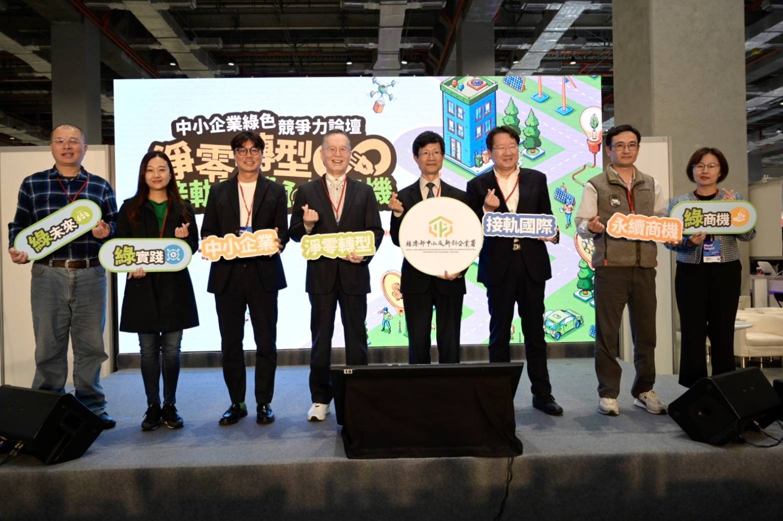 經濟部中小及新創企業署於12月1日辦理中小企業綠色競爭力論壇，以「淨零轉型，接軌國際永續商機」為主題，邀請台美日韓專家分享國際趨勢及淨零減碳作法.jpeg