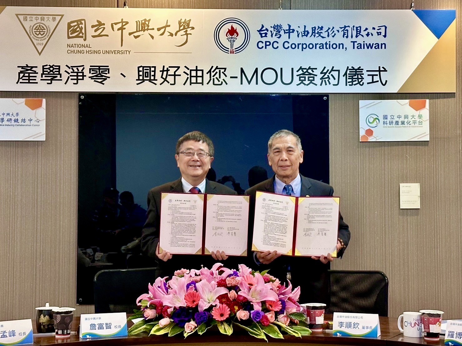 產學淨零，攜手前行 台灣中油與中興大學簽署「產學淨零，興好油你」MOU.png