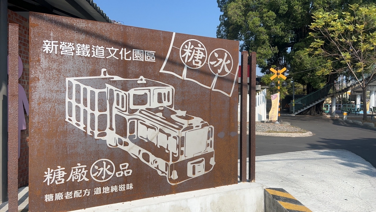 通車當天及農曆春節假期，中興站旁的門市推出多項優惠，如台糖冰棒及烏骨雞等，歡迎民眾前來遊玩.jpeg