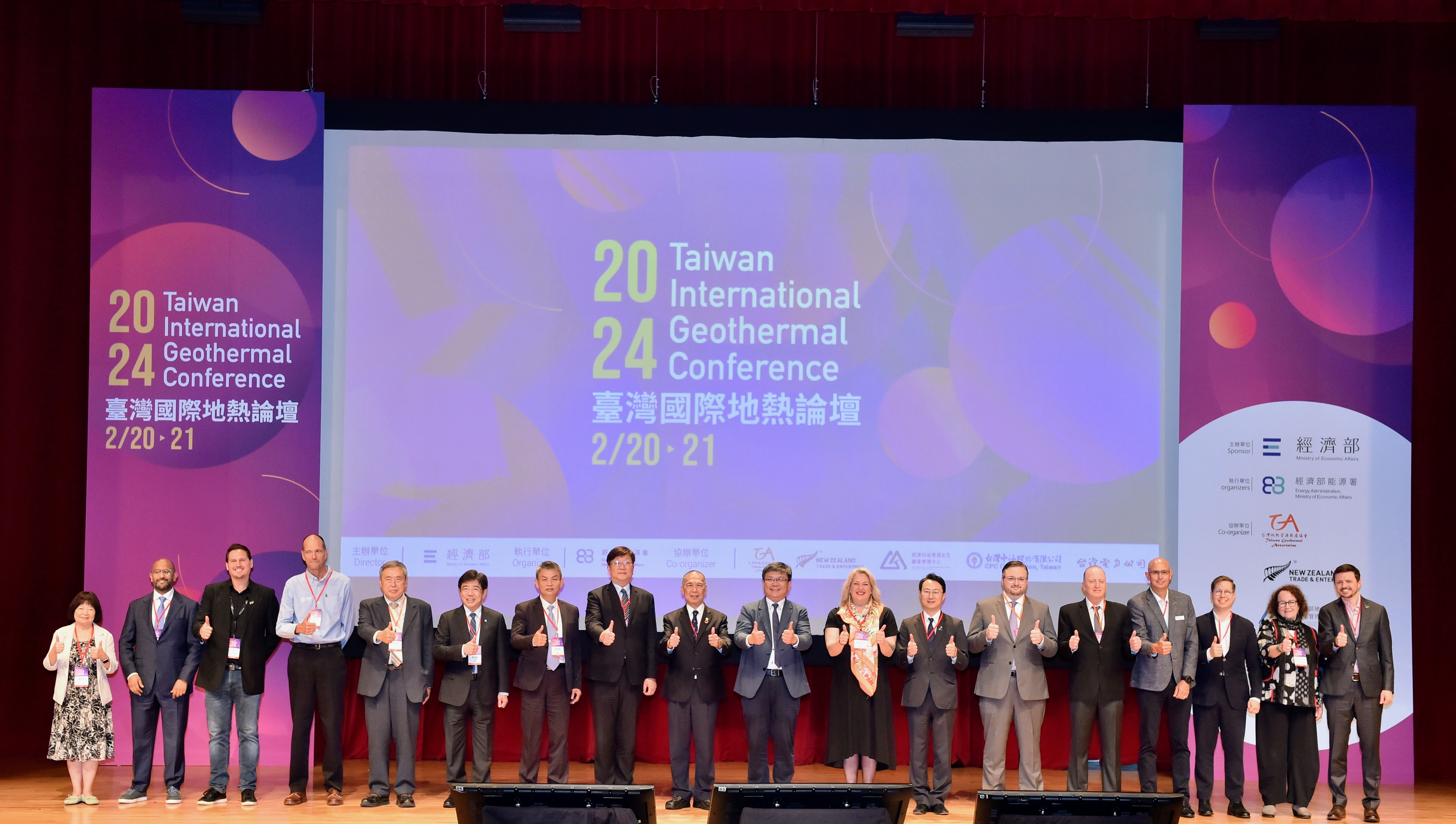 2024臺灣國際地熱論壇 搭建國際連結 共創能源永續.jpeg