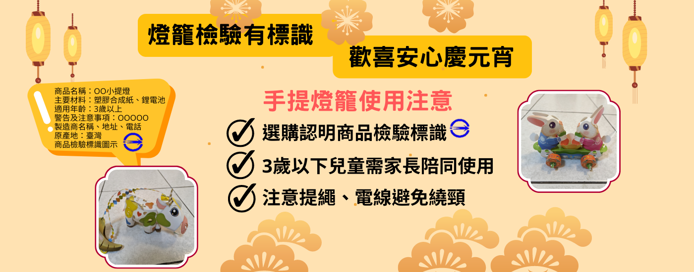 1130222標準局新聞稿附圖-元宵節燈籠標識.png