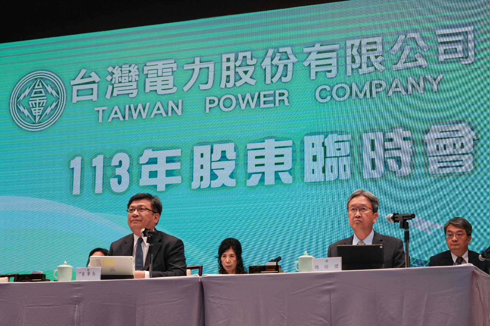 圖說：台電規劃「穩定供電建設方案」增資計畫爭取政府投資，此計畫獲經濟部同意，今日於股東會上通過，由經濟部單獨增認，後續將依私募相關法規辦理現金增資。.jpeg