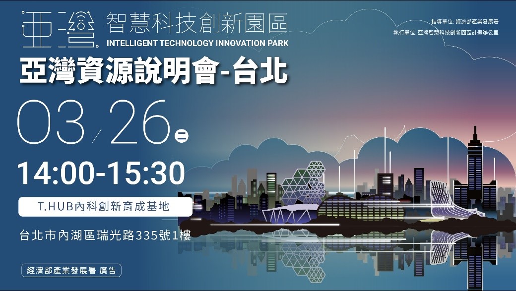 2024年3月26日亞灣資源說明會-台北.jpg