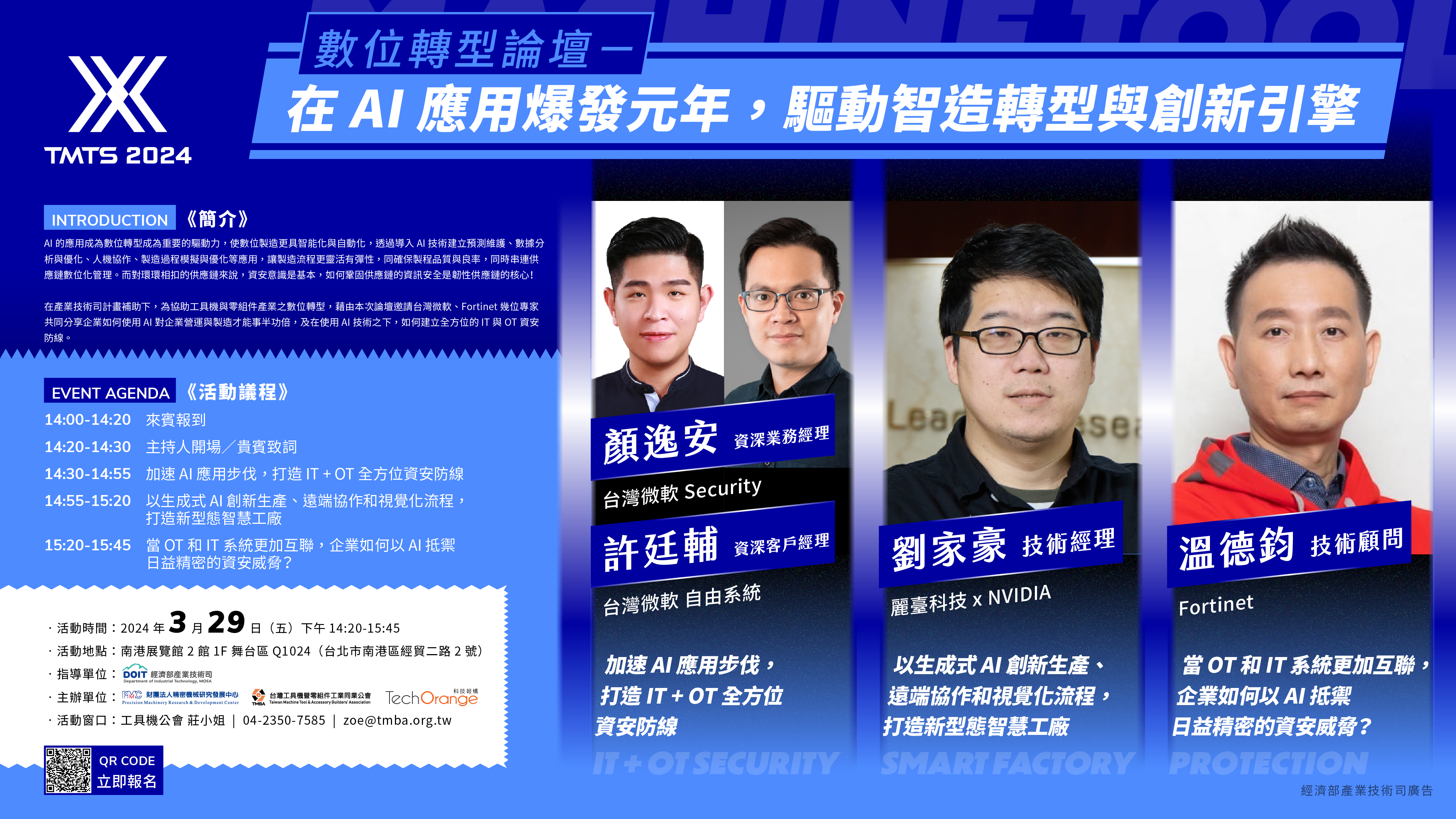 《在AI應用爆發元年，驅動智造轉型與創新引擎》活動EDM.png