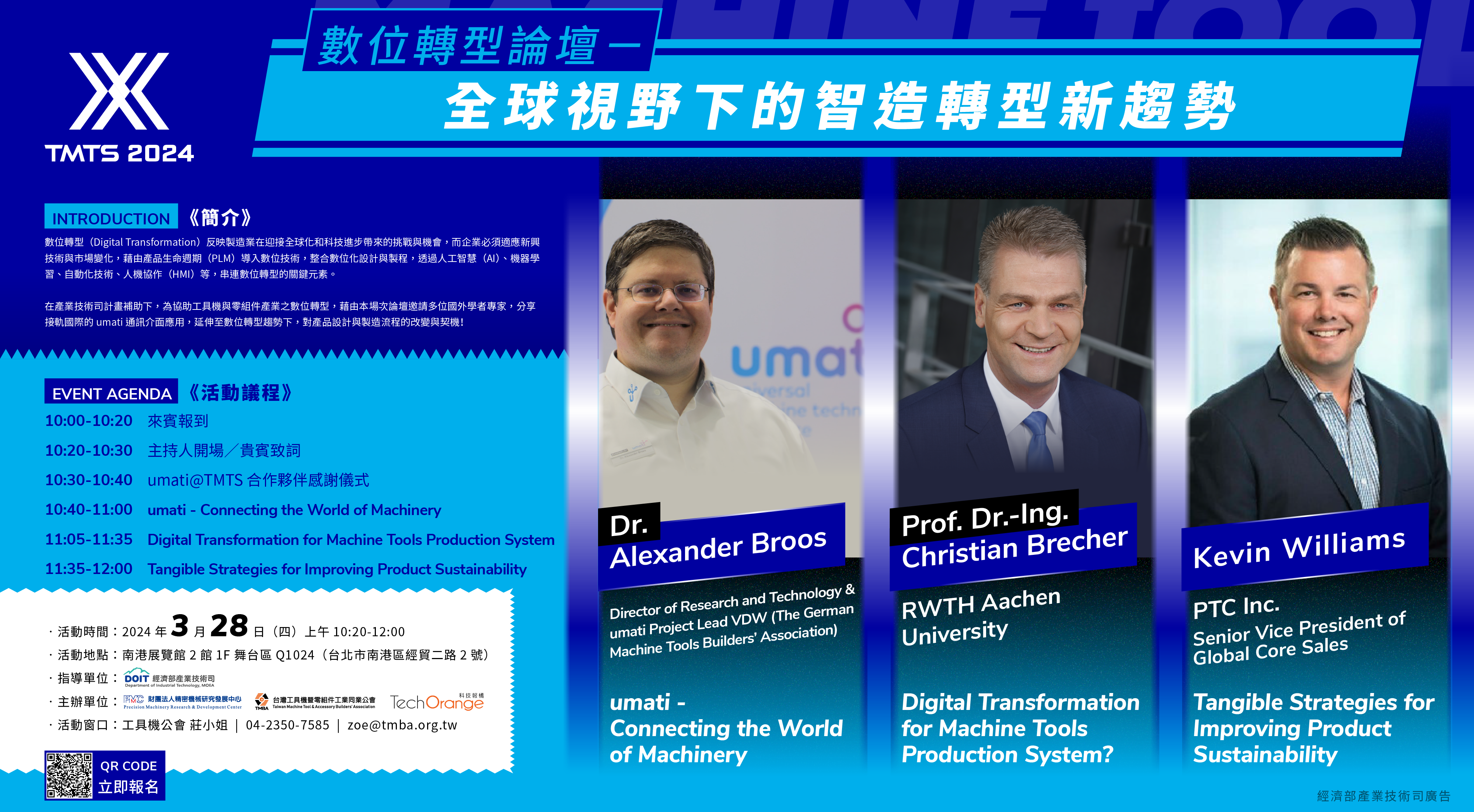 TMTS 2024 數位轉型論壇–全球視野下的智造轉型新趨勢EDM.png