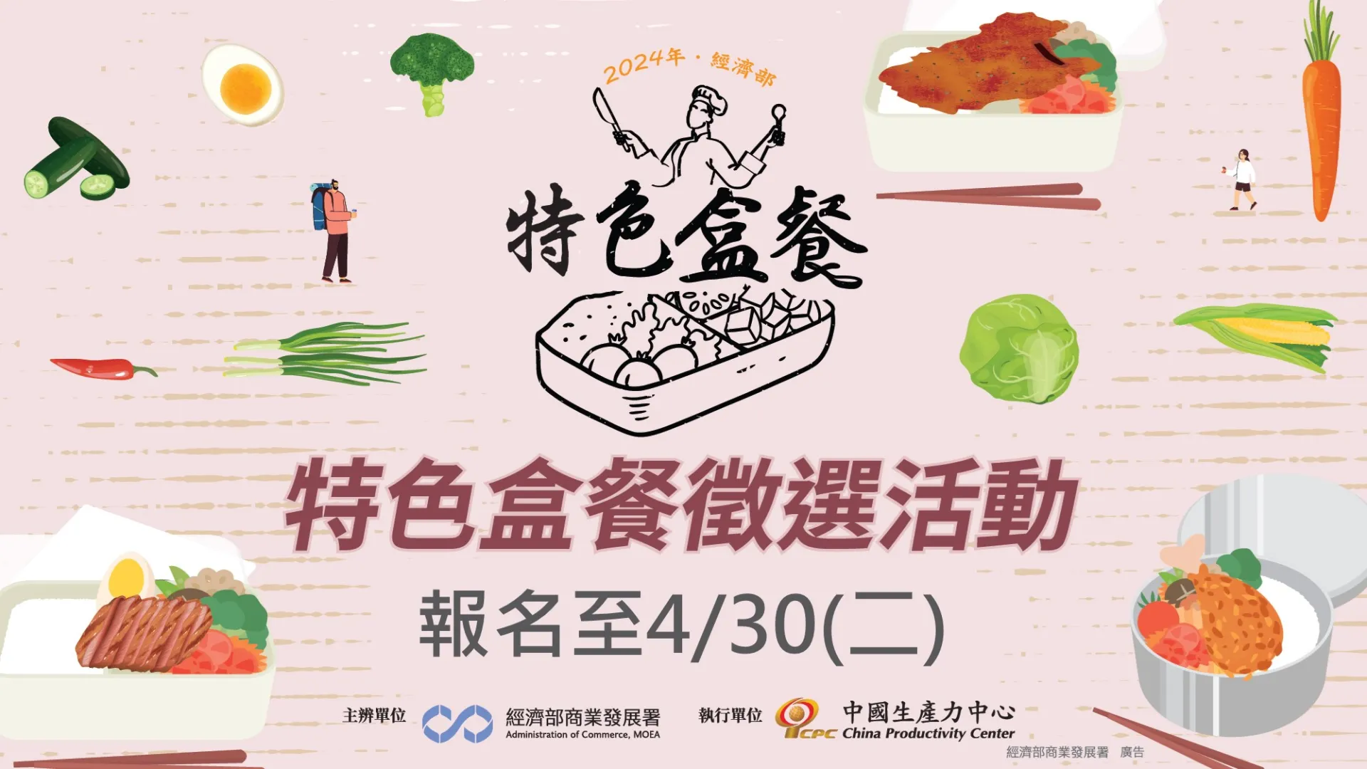 2024特色盒餐徵選活動.jpeg