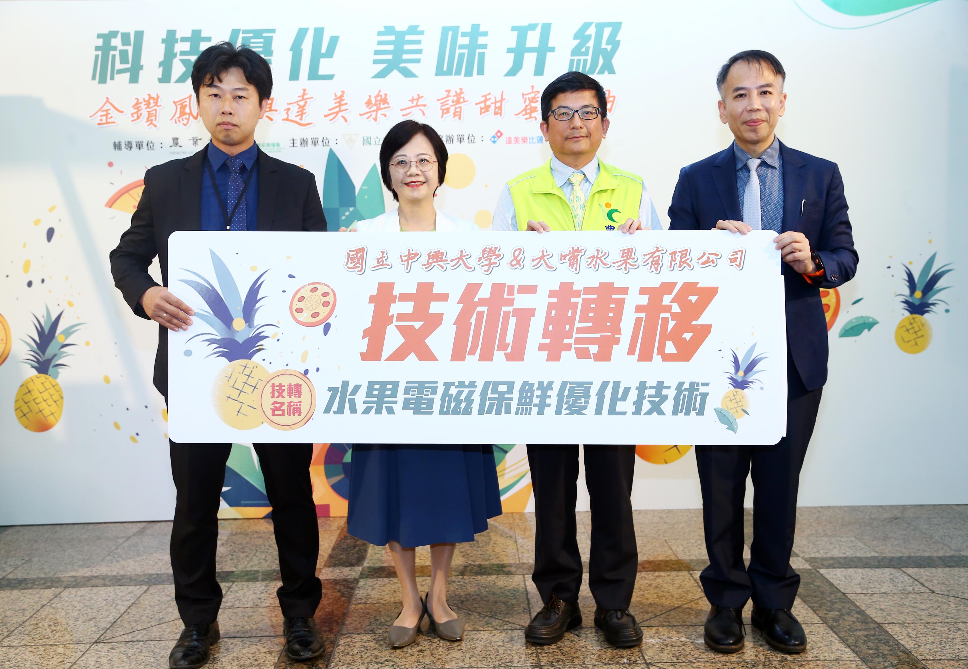 水果電磁保鮮優化技術轉移.jpg