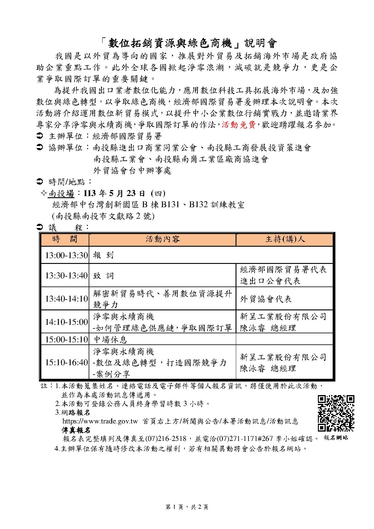 數位拓銷資源與綠色商機說明會議程.jpg