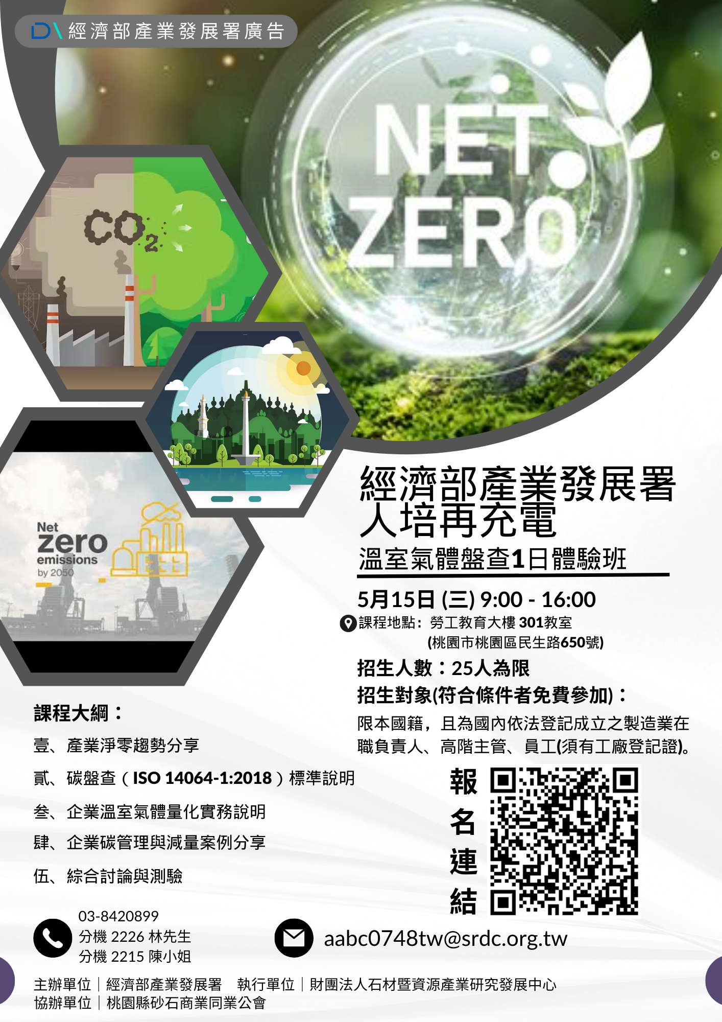 113年度溫室氣體盤查1日體驗班_V1.png