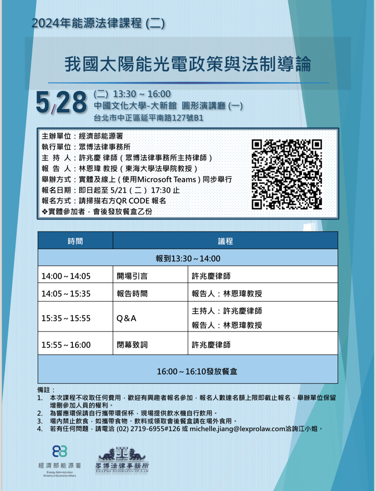 20240528_能源法律課程(二)FB紛絲專頁廣宣.jpg