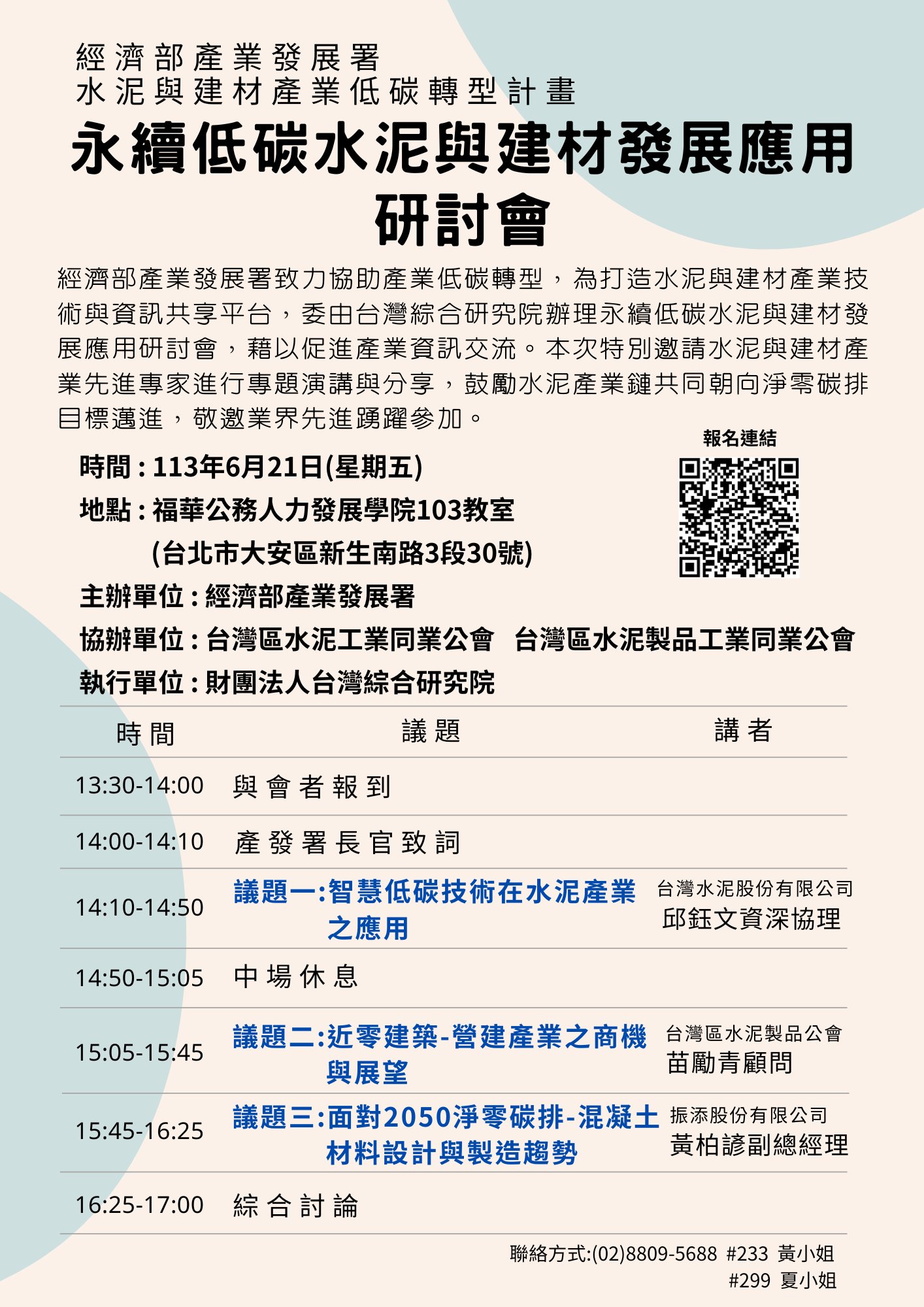 1130621永續低碳水泥與建材發展應用研討會.png