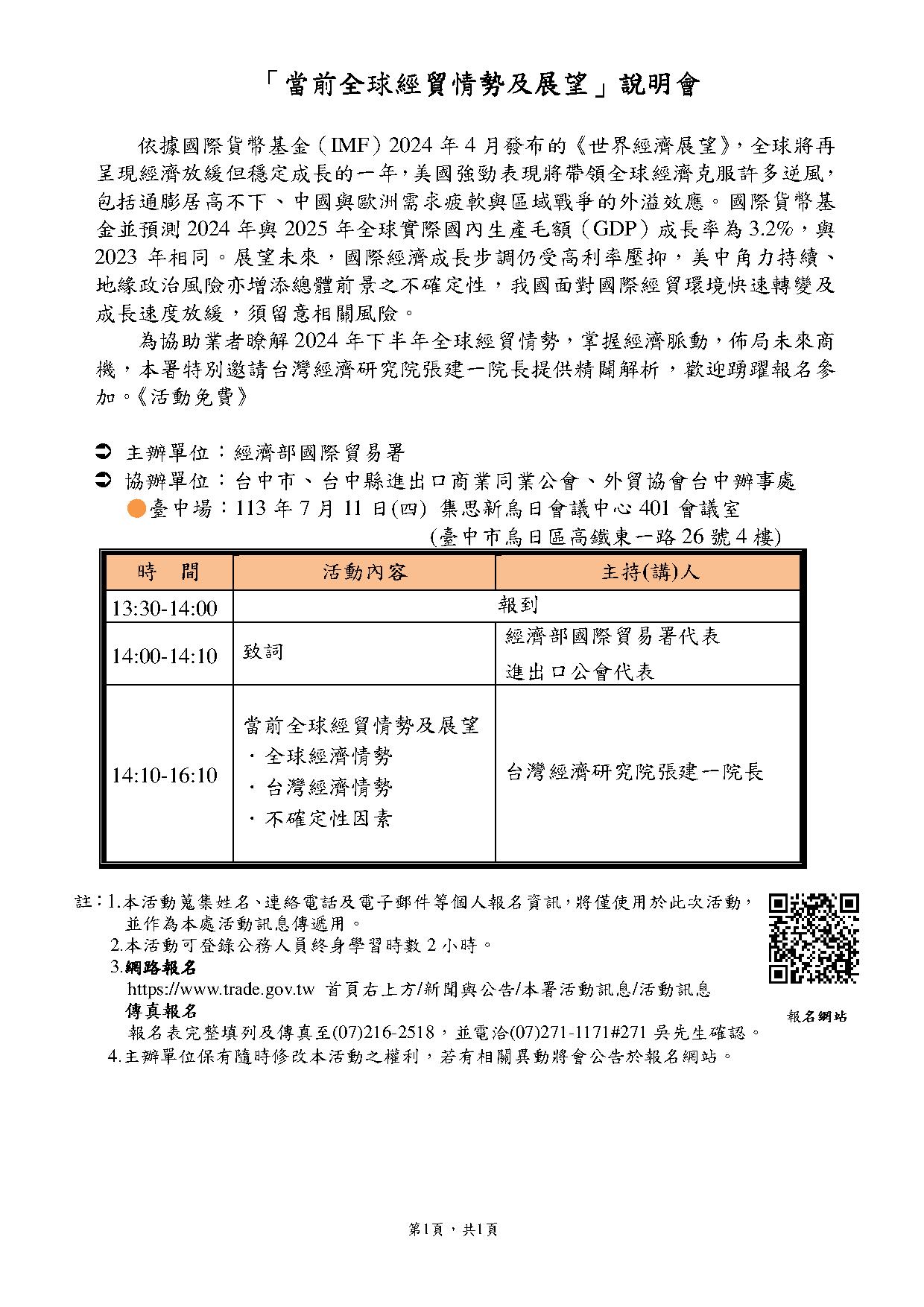 「當前全球經貿情勢及展望」說明會臺中場議程.jpg
