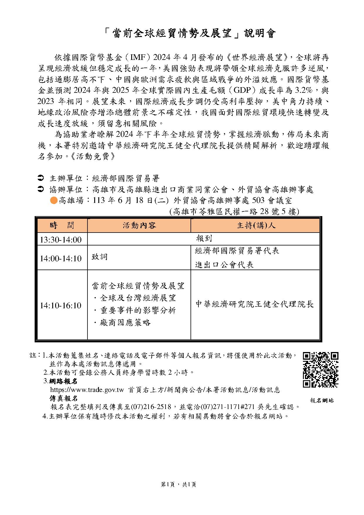 「當前全球經貿情勢及展望」說明會高雄場議程.jpg
