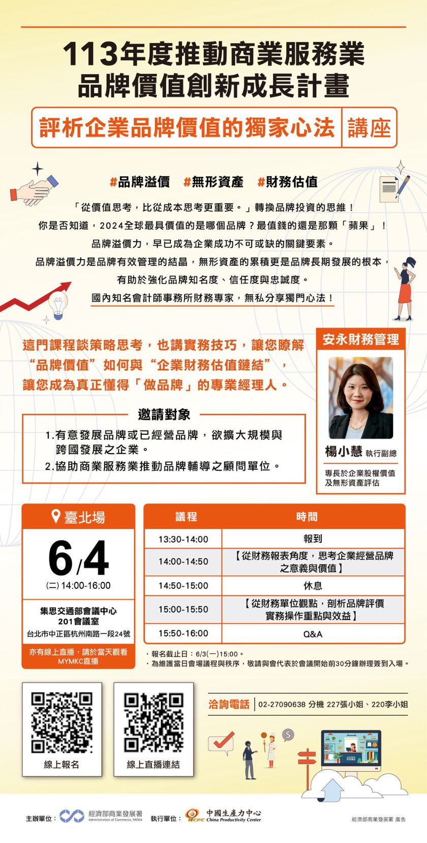 0530「評析企業品牌價值的獨家心法」講座DM(全).jpg