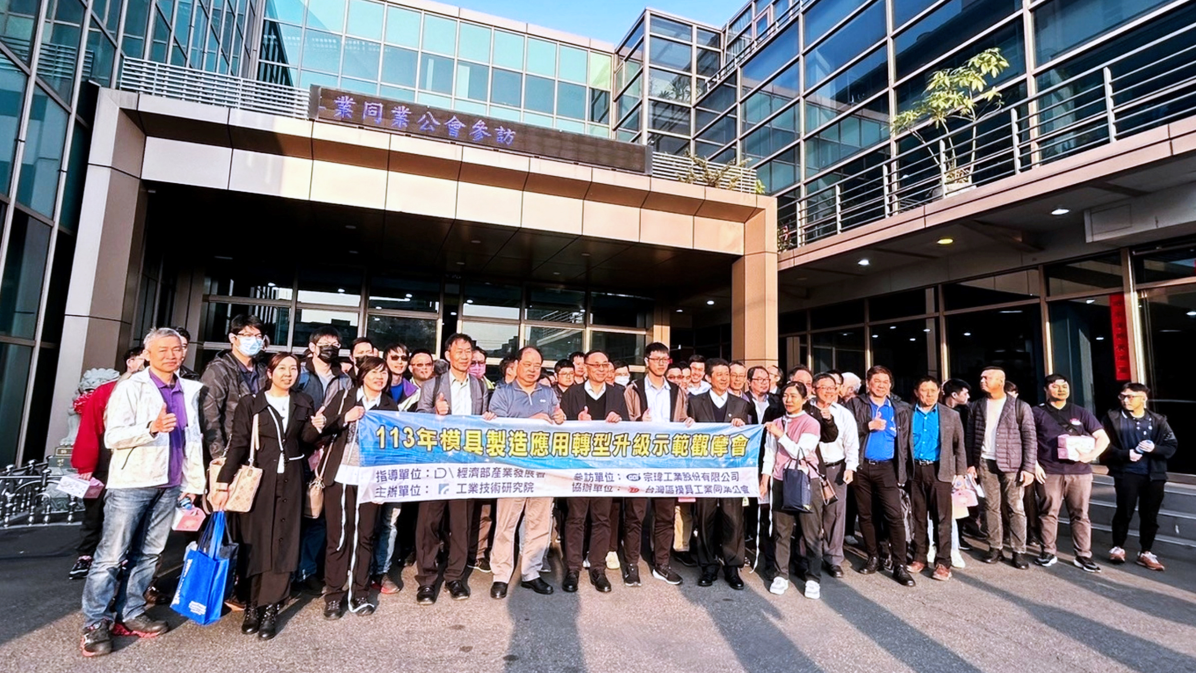 經濟部產業發展署與台灣區模具工業同業公會合辦示範觀摩會參訪宗瑋工業，帶動模具產業升級轉型與接軌國際應用商機。.jpg