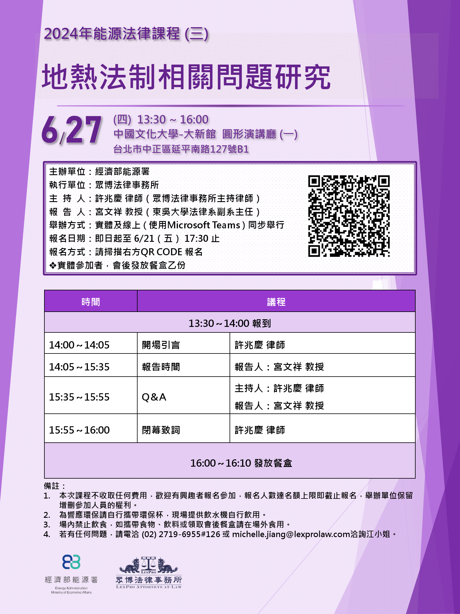 20240627能源法律課程(三)海報.png