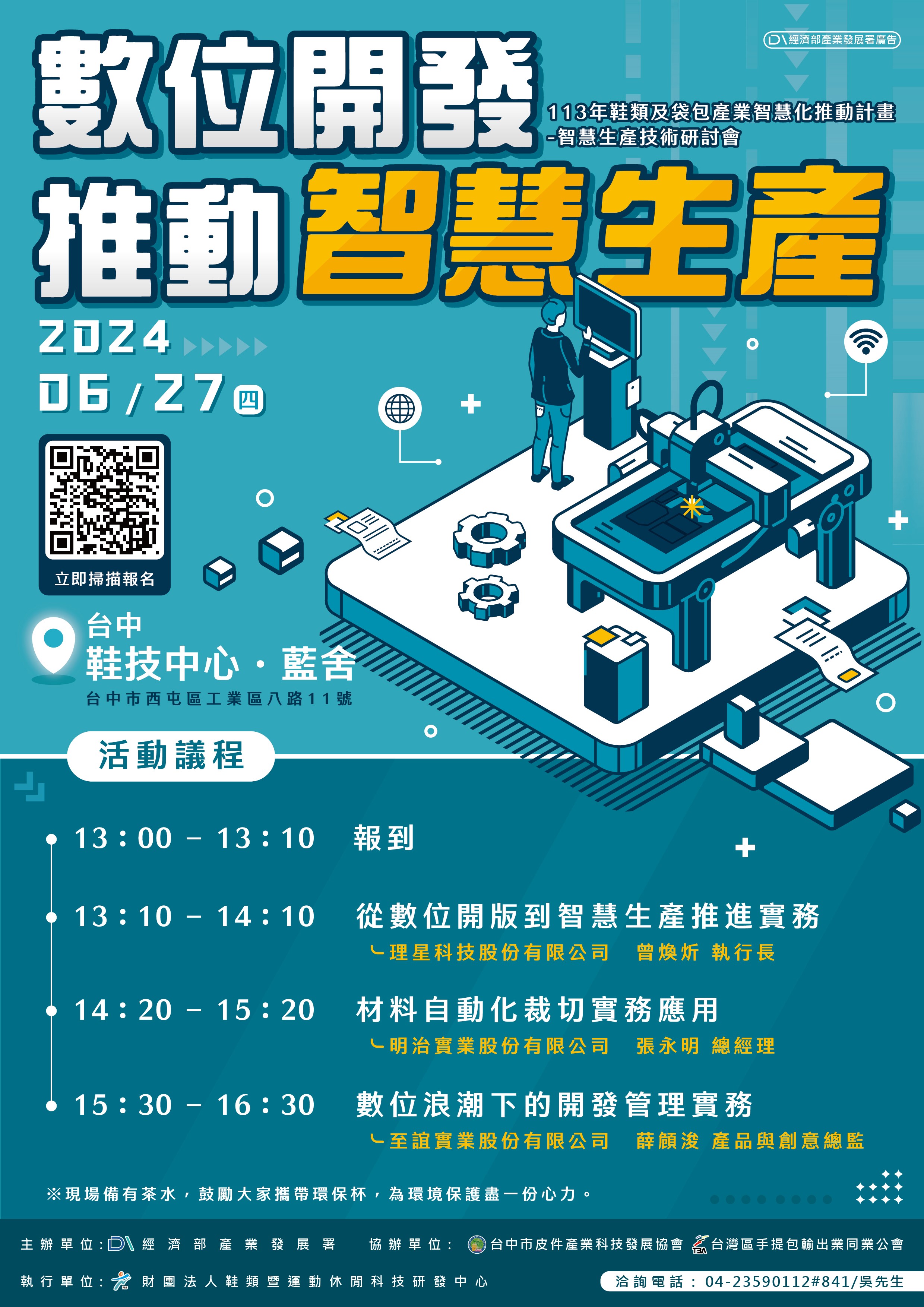 智慧生產技術研討會 數位開發推動智慧生產.jpeg