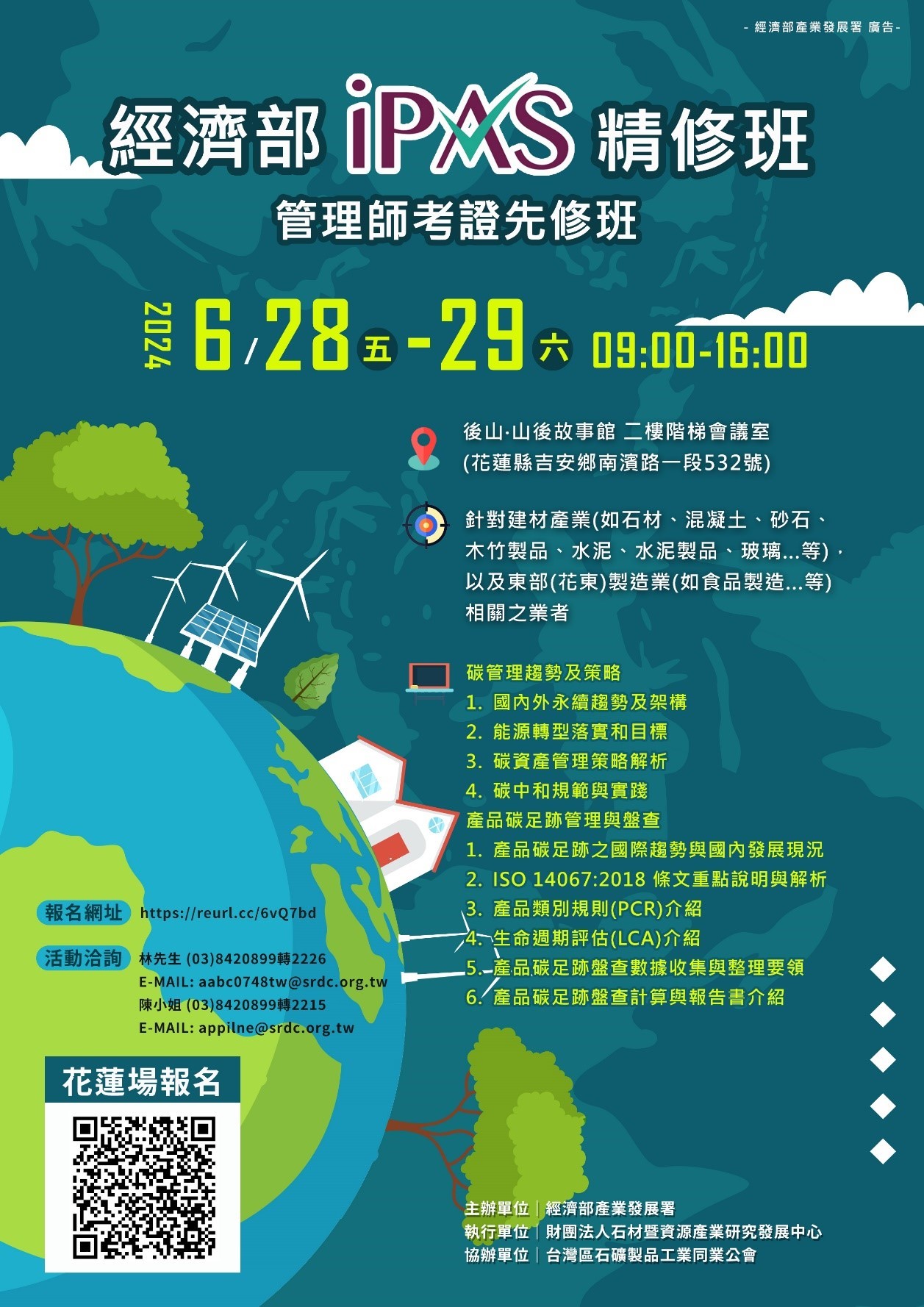 iPAS精修A班，精進企業碳認知！活動訊息.jpeg