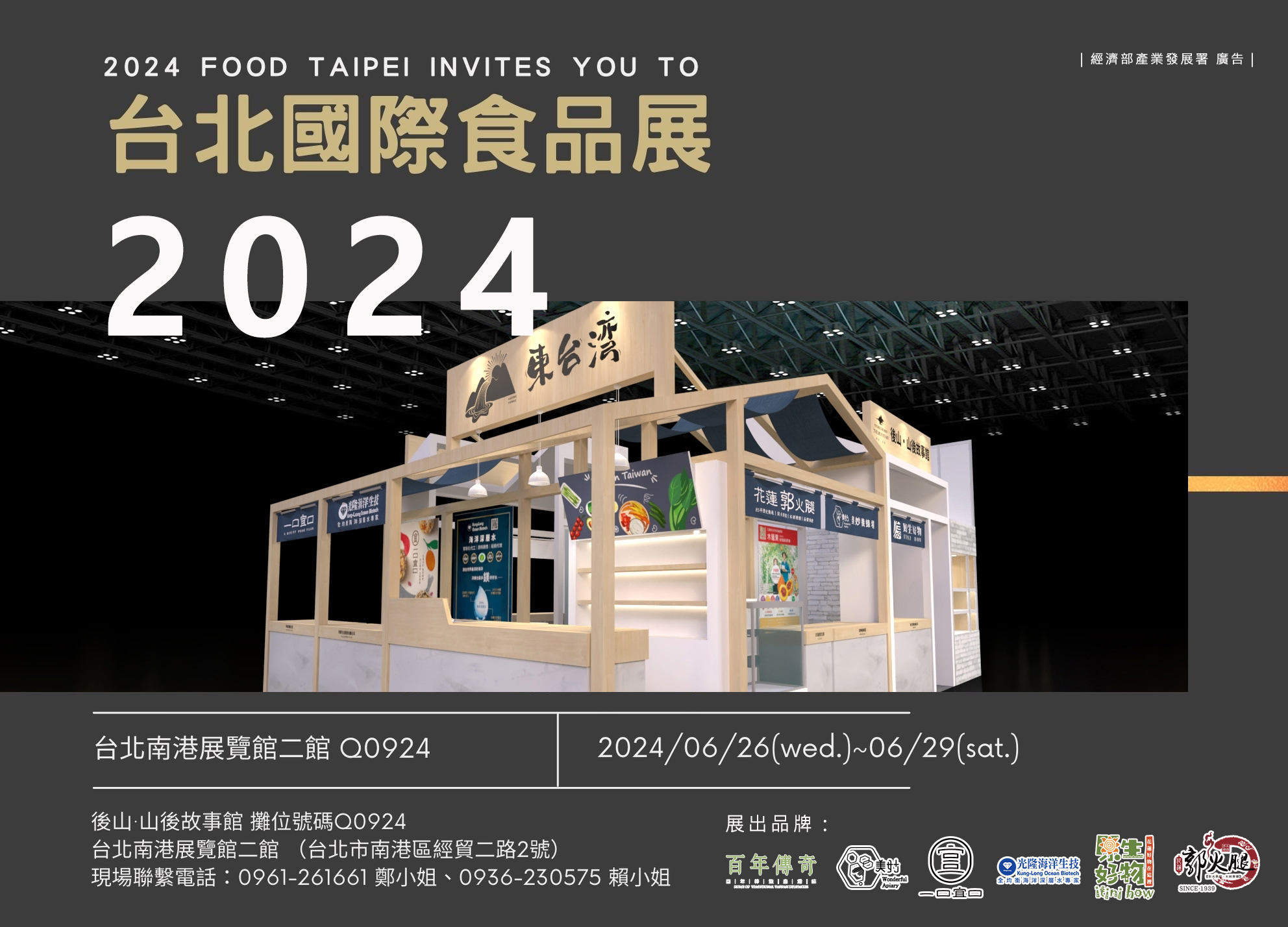 食品國際盛會 花蓮好物台北國際食品展亮相 #花蓮加油.png