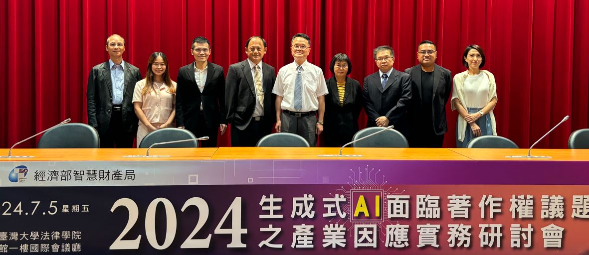 經濟部智慧財產局生成式AI面臨著作權議題之產業因應實務研討會圓滿辦理完竣.png