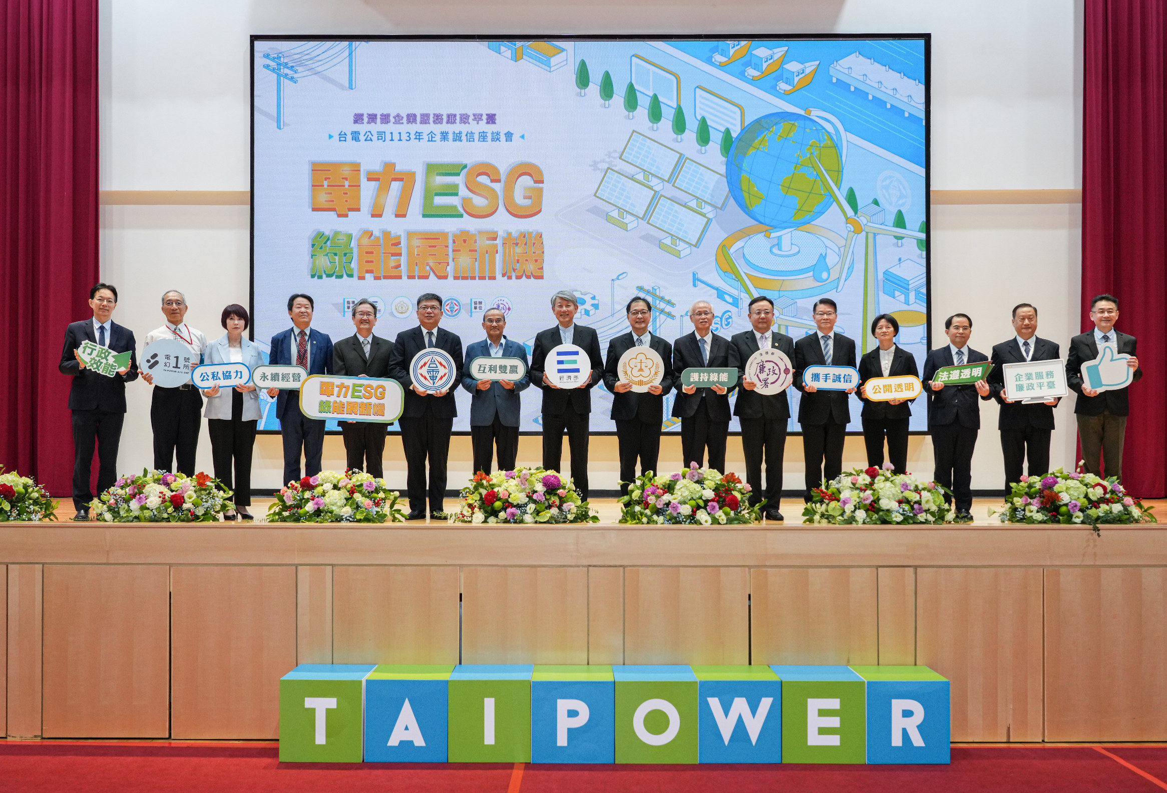 台電今日舉辦「電力ESG 綠能展新機」企業誠信座談會。.jpeg