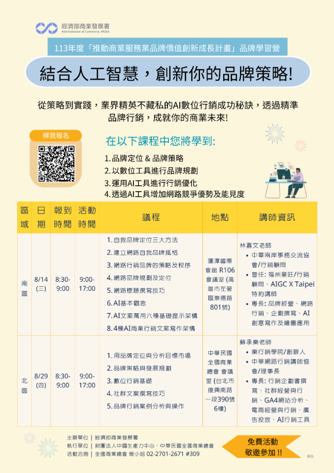 113年度商業服務業品牌學習營活動(台北、高雄場次).png