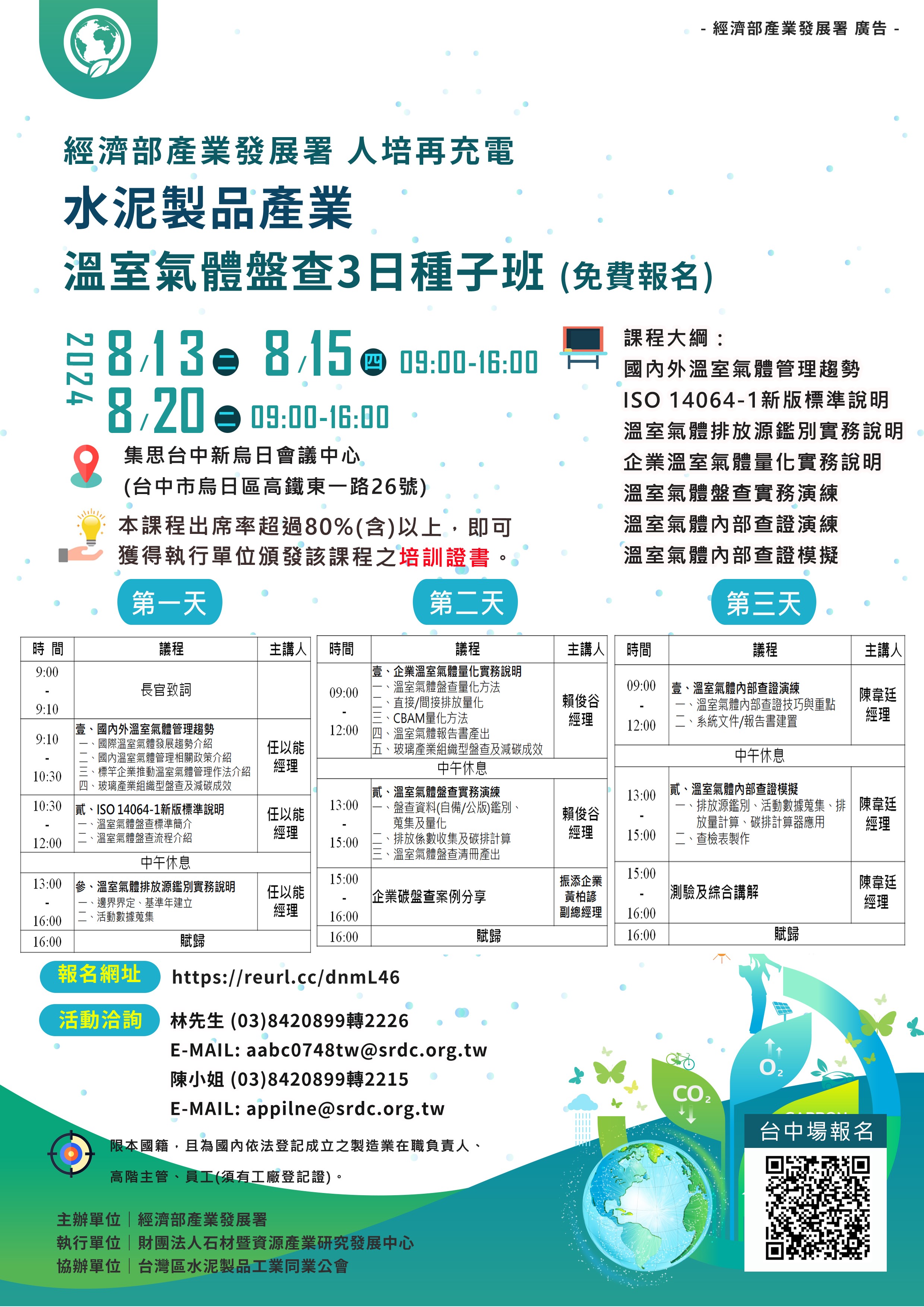 快報！水泥製品產業溫室氣體盤查種子班來囉！.jpeg