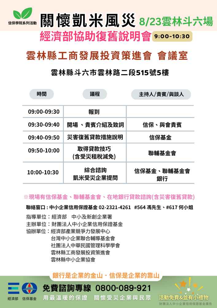 8_23斗六場_0.png