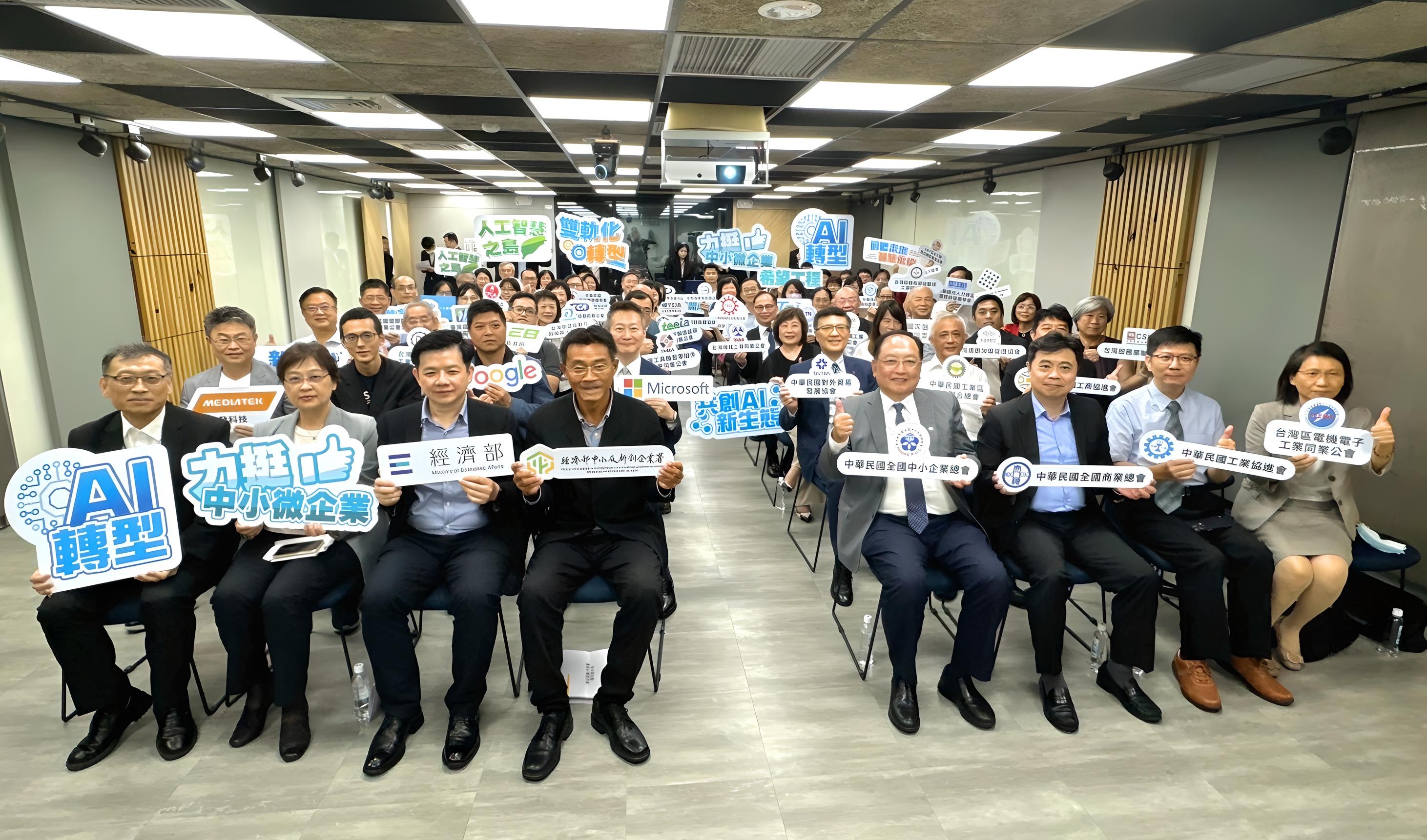 經濟部中小及新創企業署及參與代表力挺中小微企業數位轉型.jpeg