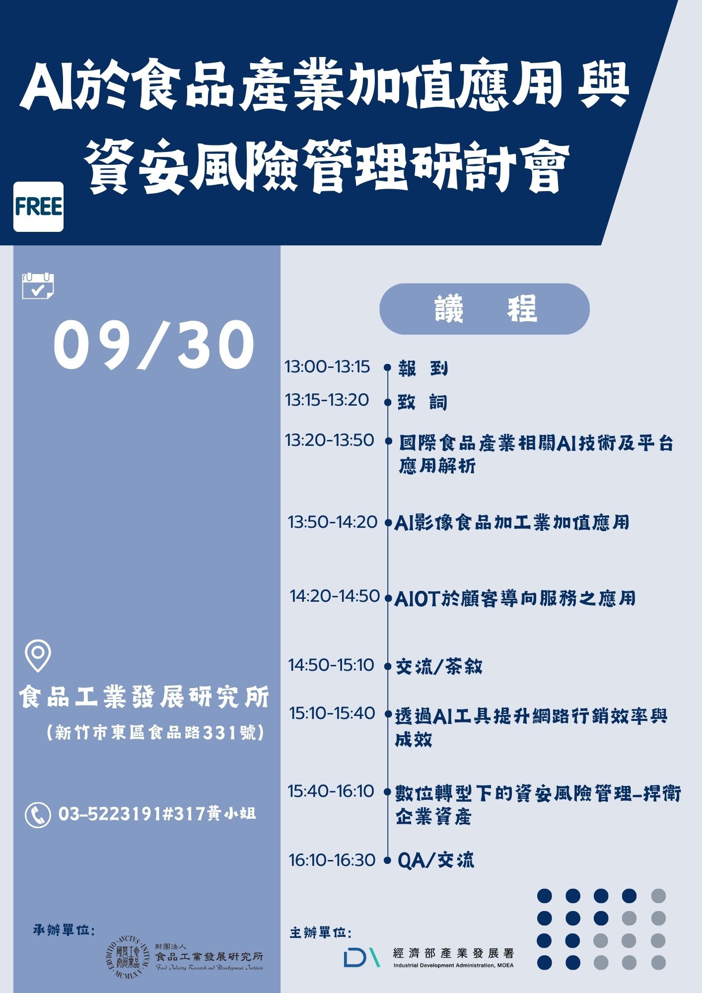 『AI於食品產業加值應用與資安風險管理研討會』.jpeg