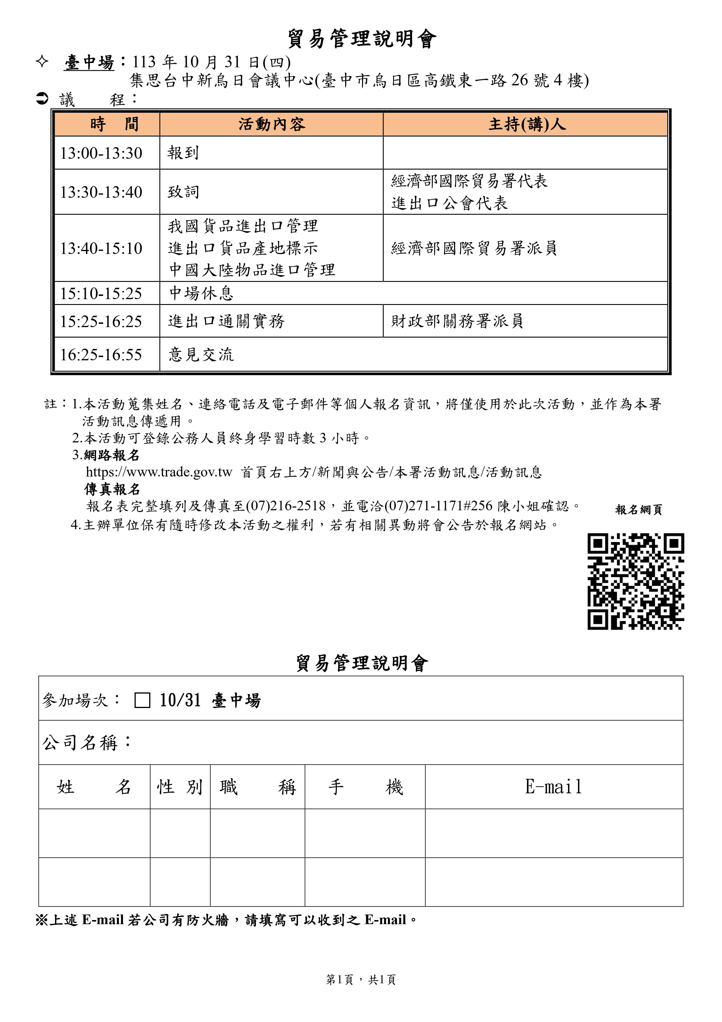 為協助業者瞭解更多進出口相關制度及法規，經濟部國際貿易署特別辦理本次說明會，由貿易署及關務署代表為業者進行解析.jpeg