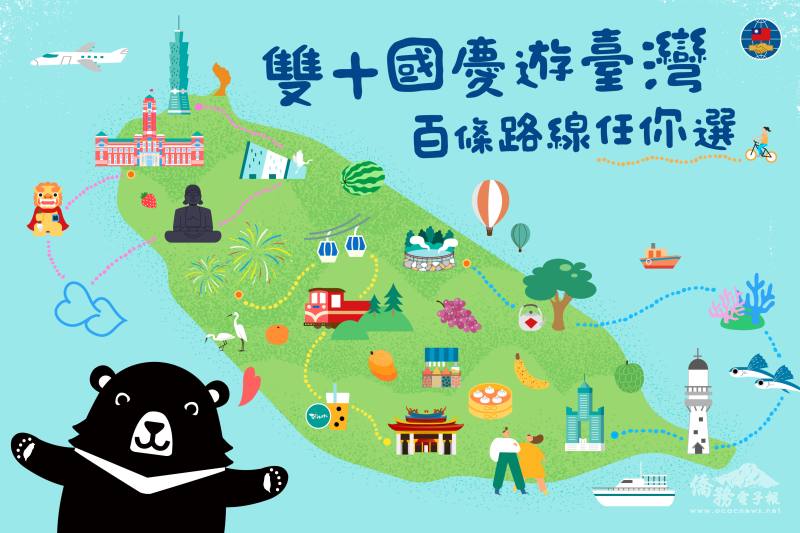 僑務委員會今年攜手34家旅行業者，推出共計162條旅遊路線.jpeg