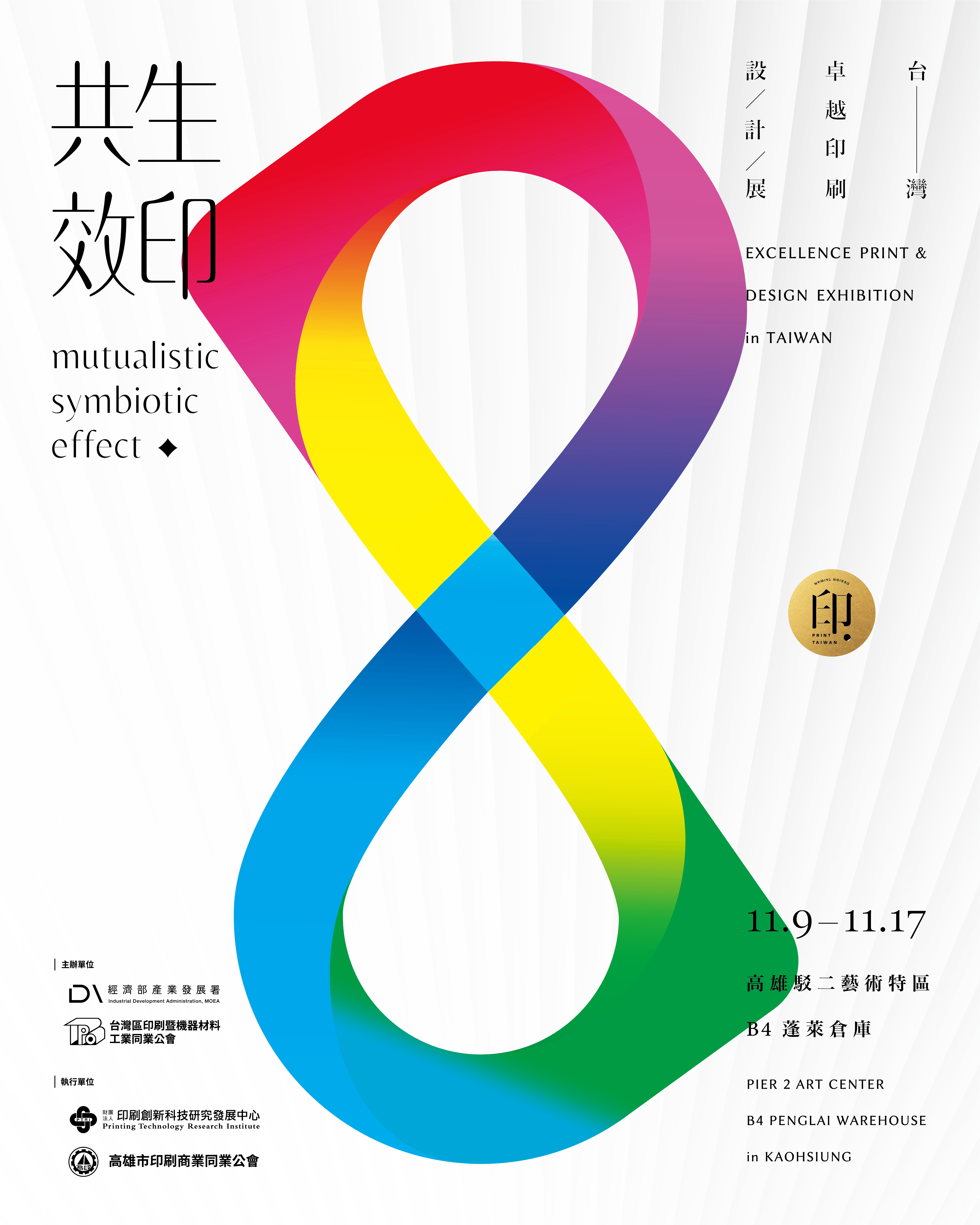 2024台灣卓越印刷設計展-主視覺-設計應用.jpeg
