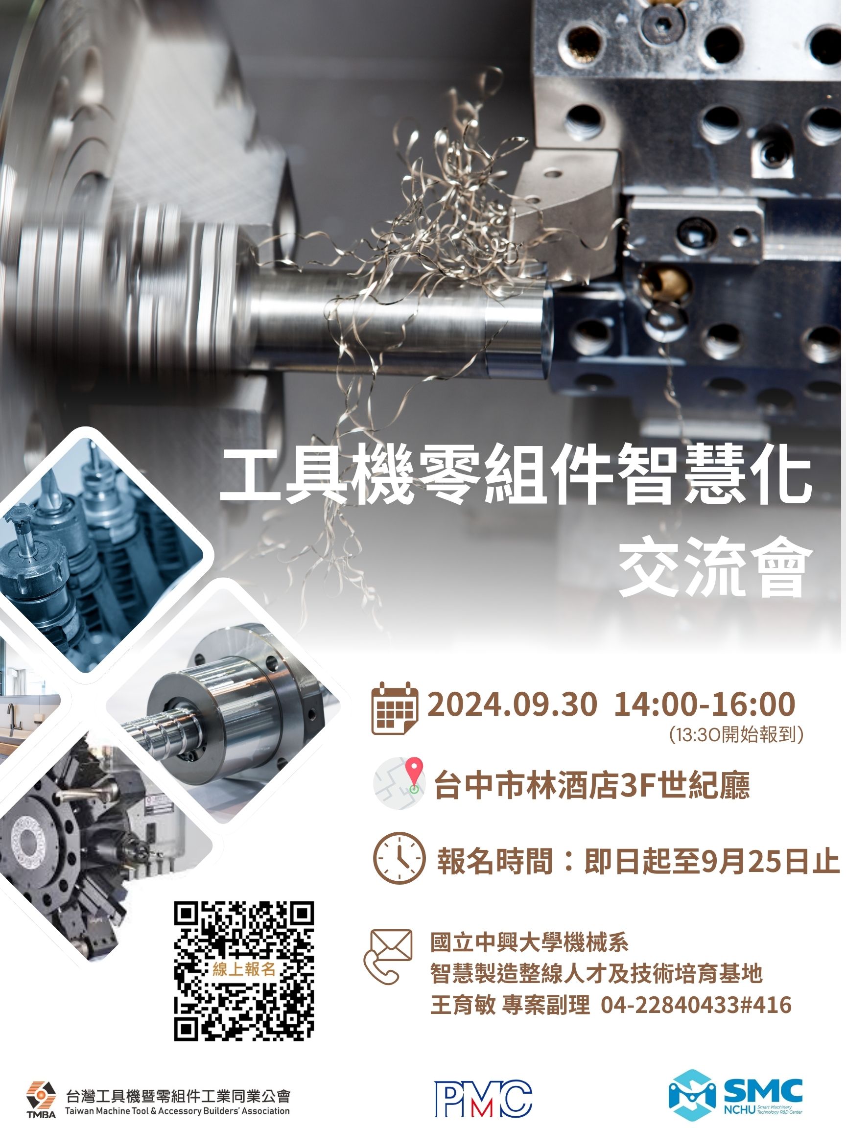20240930_工具機智慧零組件.jpg