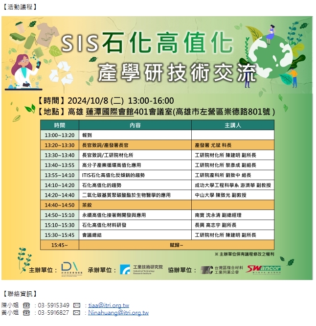 1131008-SIS石化高值化-產學研技術交流活動.jpeg