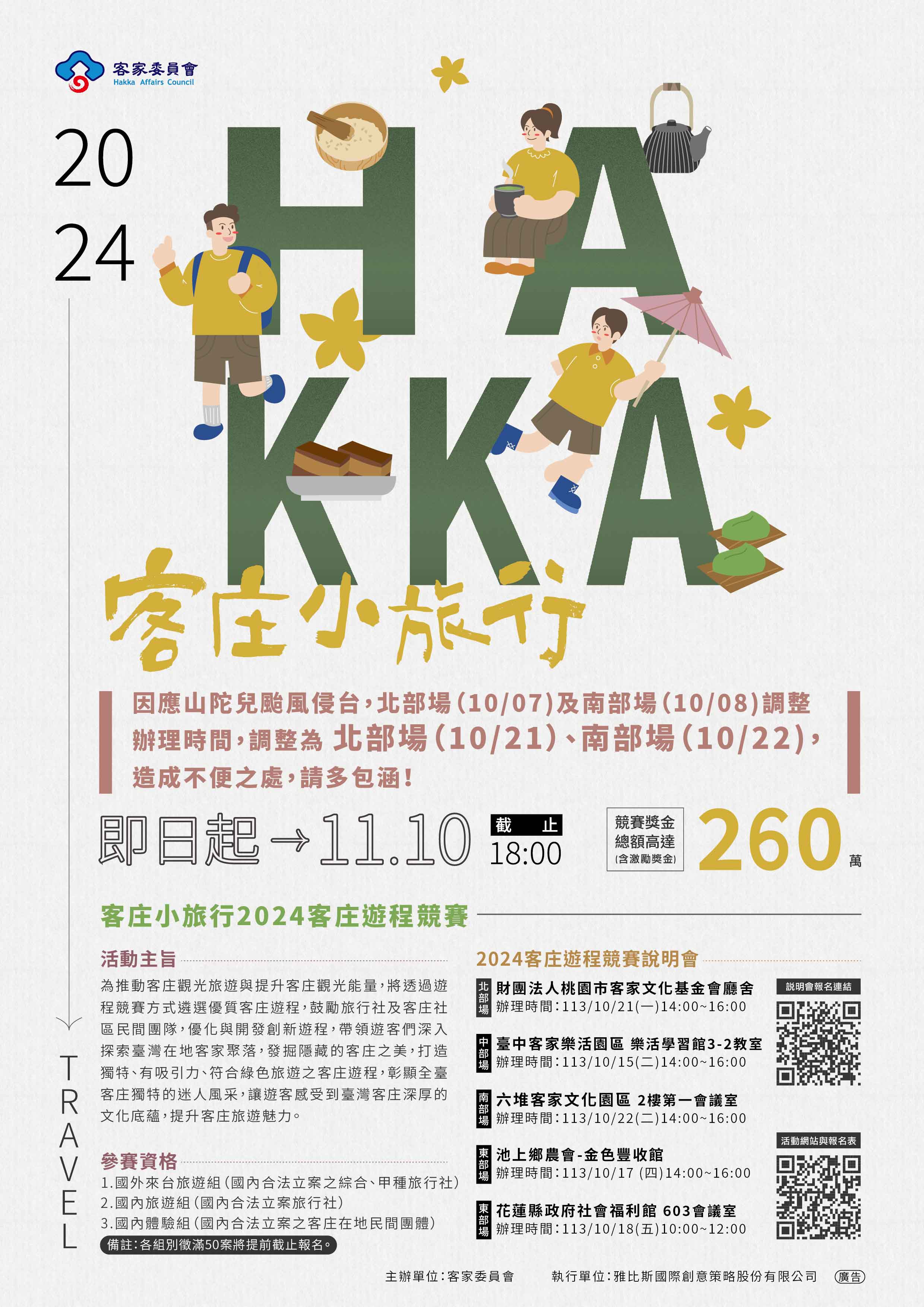2024客委會客庄小旅行客庄遊程競賽DM.jpeg