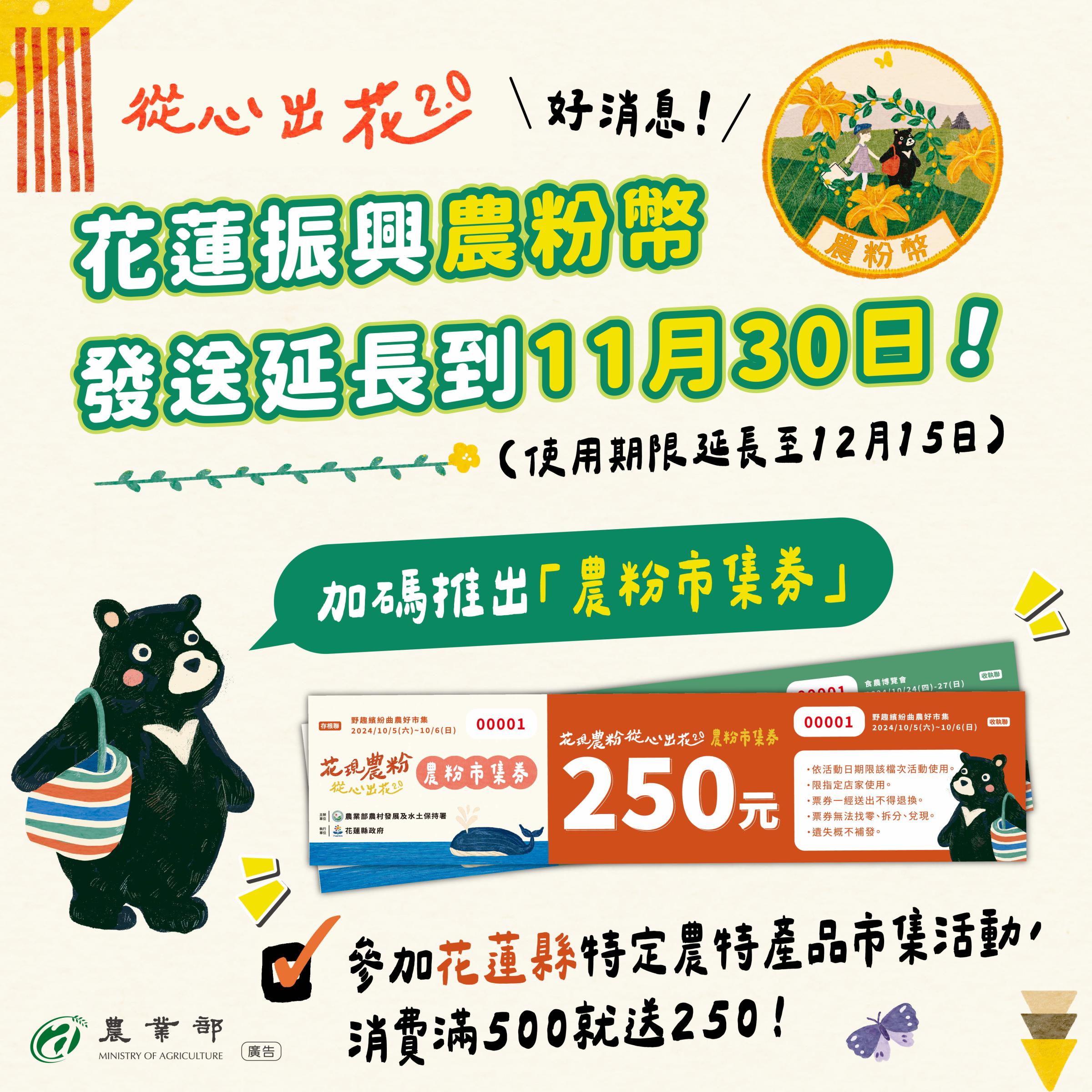 農業部「花蓮振興農粉幣」延長領用期限.jpeg