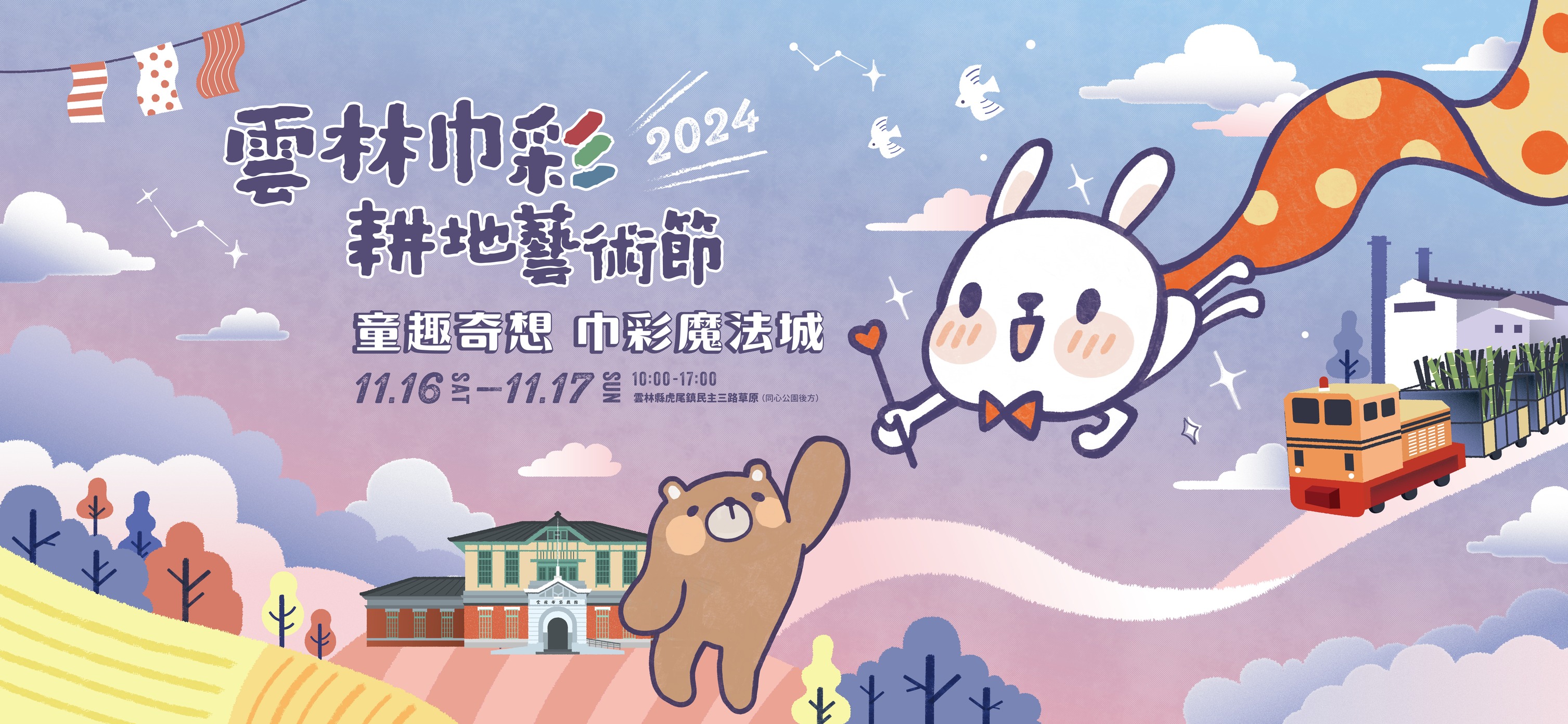 2024雲林巾彩.jpeg