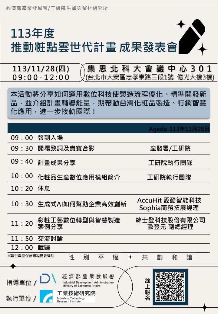 113年度 推動粧點雲世代計畫 成果發表會.jpeg