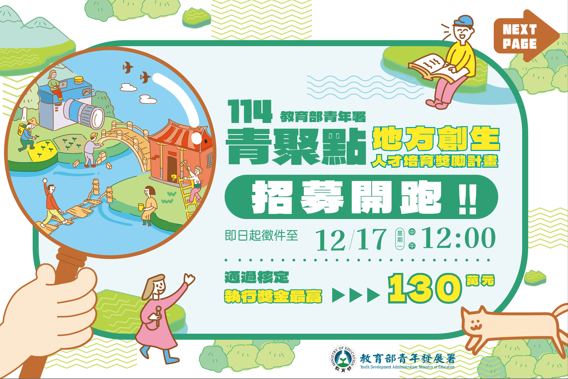 114年青聚點徵件宣傳圖.jpg