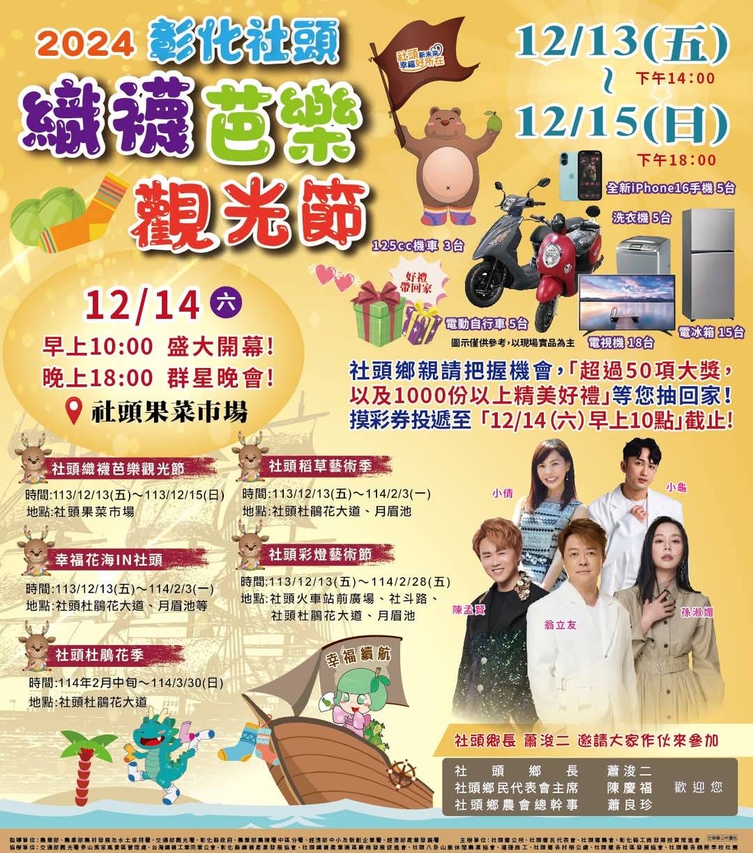 1131213-1215彰化縣社頭鄉織襪芭樂節盛會-DM.jpg
