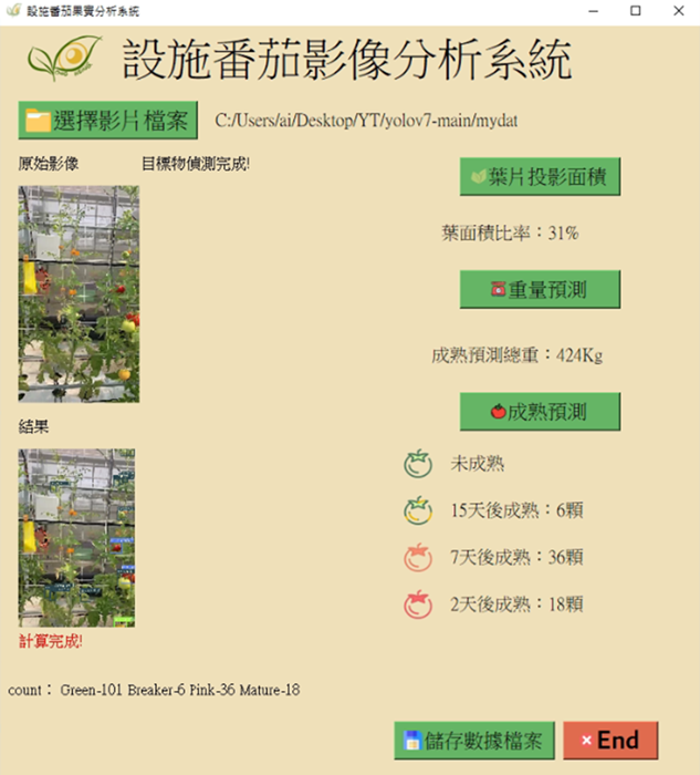 圖片_鍠麟公司開發番茄果實數量與尺寸影像辨識系統介面.png