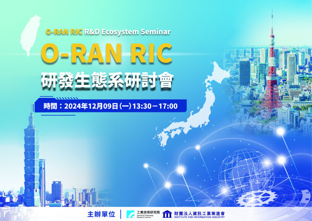 O-RAN RIC 研發生態系研討會.jpg