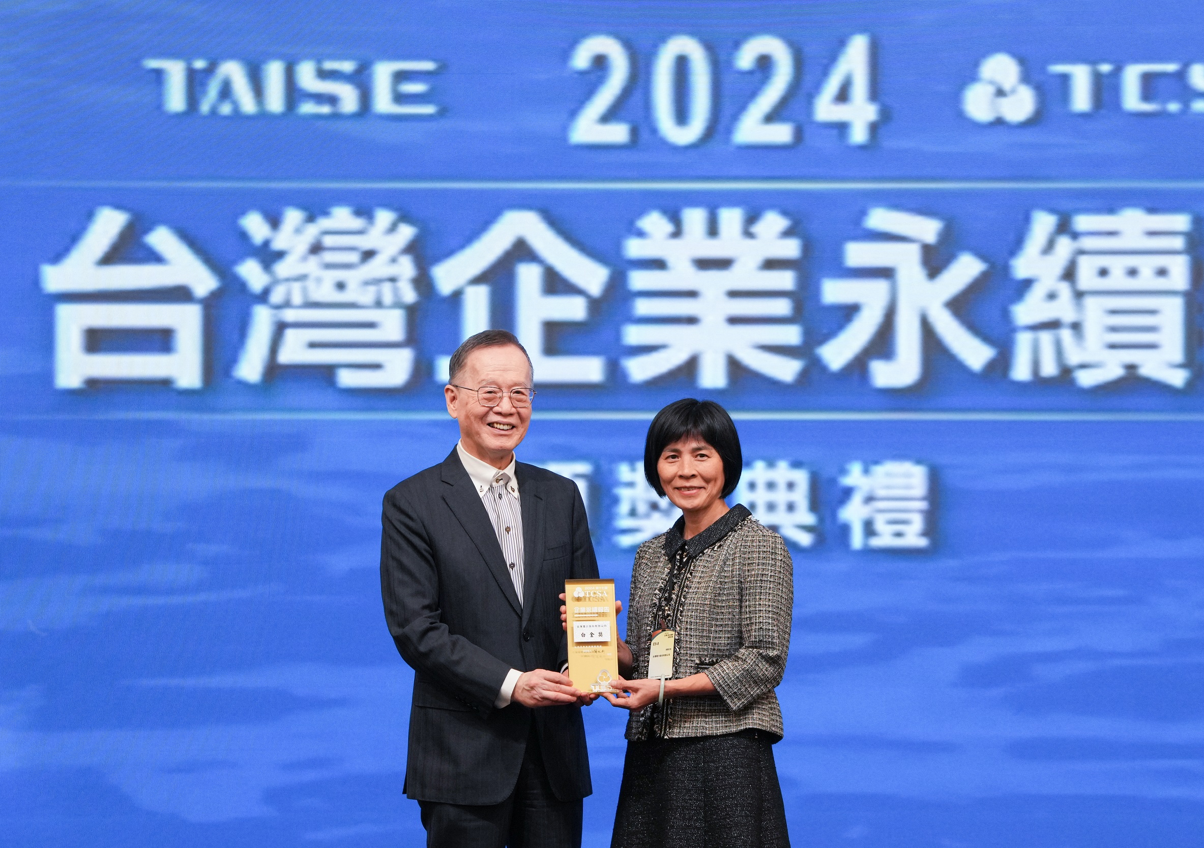 2024第十七屆台灣企業永續獎頒獎典禮，台電由企劃處處長郭秋英代表自台灣永續能源研究基金會董事長簡又新手中接獲大獎肯定。.jpg
