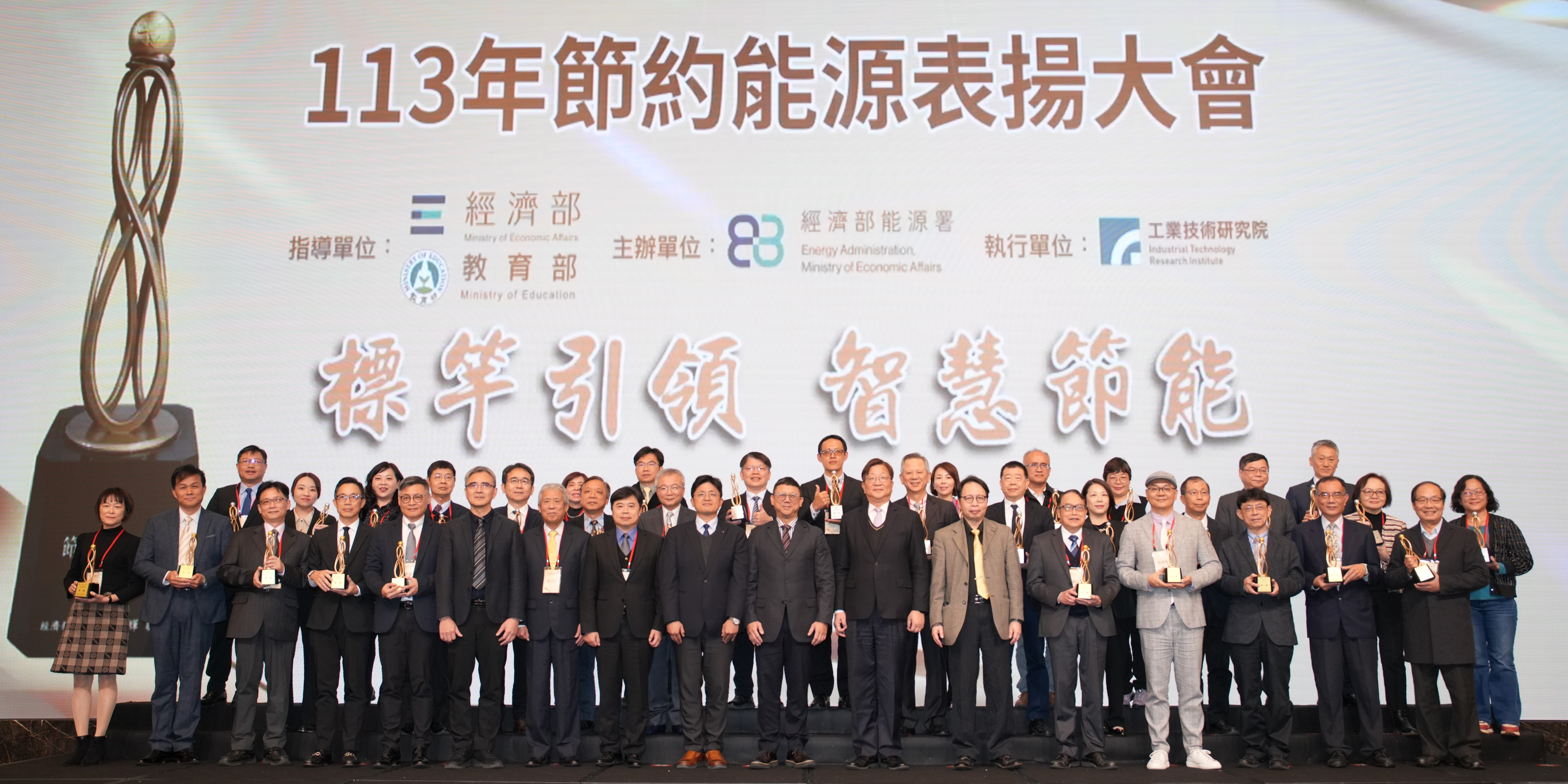 113年節約能源表揚大會-節能表揚大會大合照.jpg