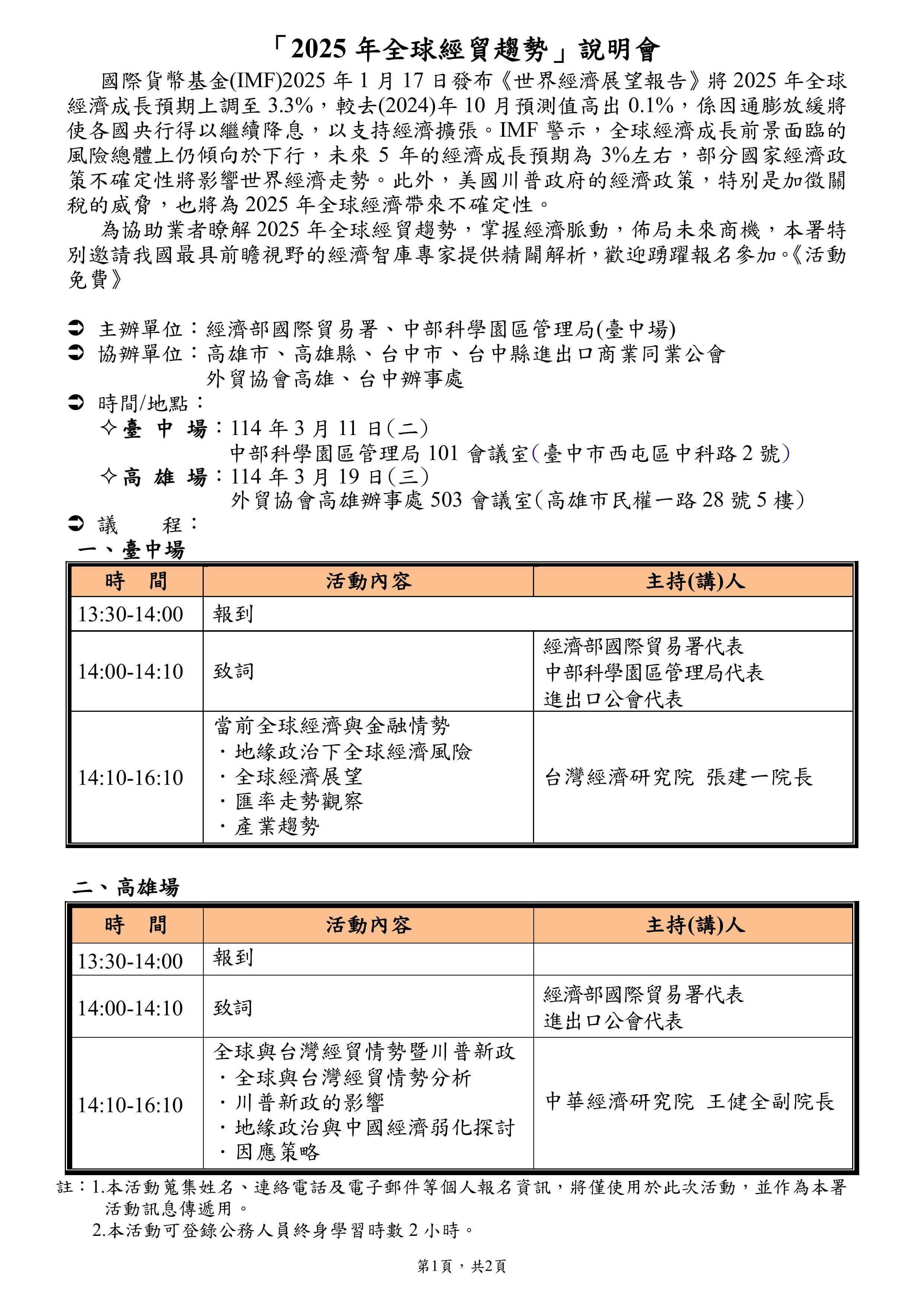 「2025年全球經貿趨勢」說明會議程表.jpg
