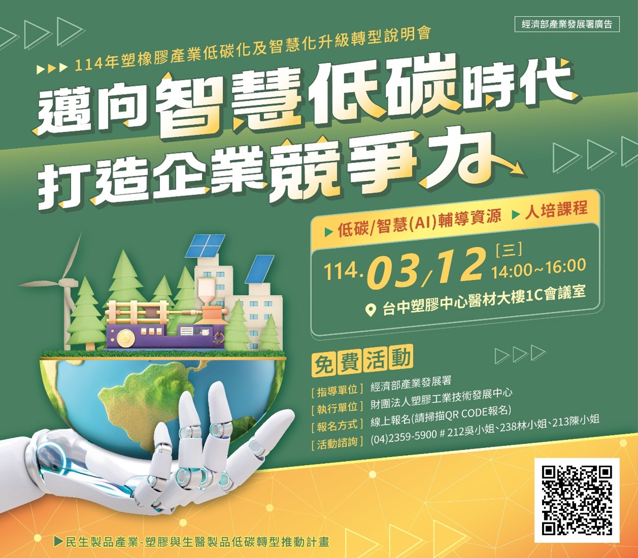 產發署疫後資源新規章，0312台中登場！.jpg