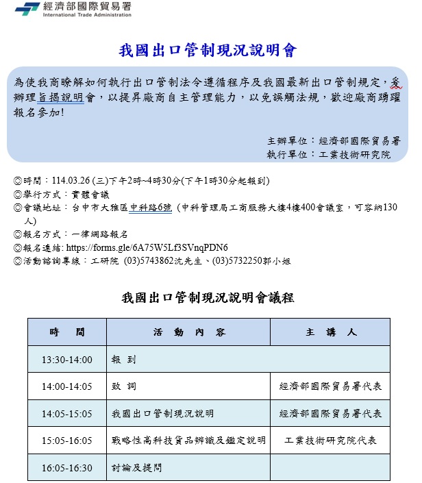 0326出口管制說明會DM.jpg